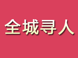 安徽寻找离家人